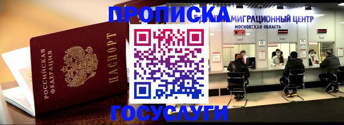 временная регистрация недорого в Северске