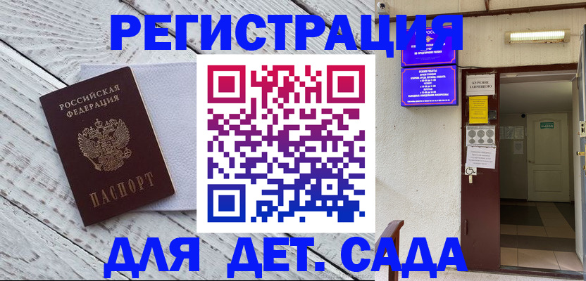 прописка 2025 в Северске