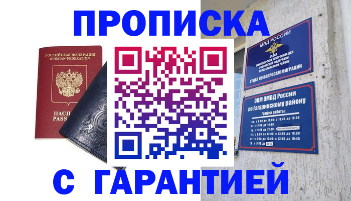 временная прописка в Северске