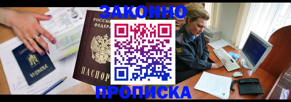 временная регистрация в квартире в Северске